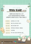 2026년 새싹작은도서관 프로그램_맛있는 도서관 - [회원후기] 새싹이야기 - 광명 새싹작은도서관 2026년 새싹작은도서관 프로그램_맛있는 도서관