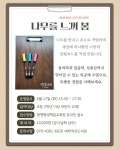 2025년 새싹작은도서관 프로그램_나무를 느껴 봄(어린이) - [회원후기] 새싹이야기 - 광명 새싹작은도서관 2025년 새싹작은도서관 프로그램... 