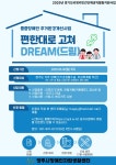 2025년 중증장애인 주거환경개선사업 편한대로 고쳐Dream(드림) 참여자 신청 안내 - 공지사항 - 양주시장애인자립생활센터 2025년... 