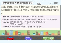 2025 장애인 지역사회 자립지원 시범사업 안내 - 공지사항 - 양주시장애인자립생활센터 2025 장애인 지역사회 자립지원 시범사업 안내