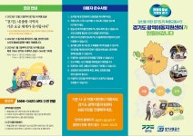 경기도광역이동지원센터 이용 안내 - 정보안내 - 양주시장애인자립생활센터 경기도광역이동지원센터 이용 안내