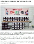 [NGN뉴스] 양주시장애인자립생활센터, 행복 김장 나눔 행사 진행 - 보도자료 - 양주시장애인자립생활센터 양주시장애인자립생활센터