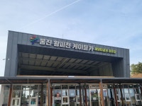 ♤해파랑길 걷기~25코스(3/22) - 해파랑길 함께걸어요 - 바우길 바우길