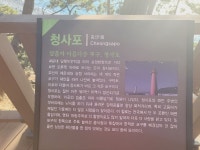 ♤ 해파랑길 걷기~ 2구간 - 해파랑길 함께걸어요 - 바우길 바우길