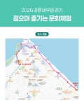 [모집마감] 걸으며 즐기는 문화체험(바우길5구간/해파랑39구간일부) 2026.5.17. - 바우길에서 알림 - 바우길 바우길
