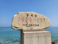 ♤해파랑길 걷기~ 24코스(3/ 21) - 해파랑길 함께걸어요 - 바우길 바우길