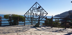 ♤ 해파랑길의 시작 1구간~ - 해파랑길 함께걸어요 - 바우길 바우길