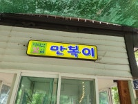 #지리산 뱀사골 및 달궁계곡 여행기 - ■ 2020년 산행후기 ■ - 대구 다모아 산우회 #지리산 뱀사골 및 달궁계곡 여행기