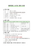 창립14주년 참가자 배차 안내 - ◈ 공 지 사 항 ◈ - (사)대전.세종.충남숲해설가협회 창립14주년 참가자 배차 안내
