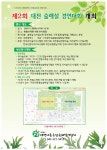제2회 대전 숲해설 경연대회 안내 - ◈ 공 지 사 항 ◈ - (사)대전.세종.충남숲해설가협회 제2회 대전 숲해설 경연대회 안내