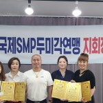 국제두미각연맹광명시지회 | SMP 두미각 지회장 위촉식 - 김형석총재 활동사진 - 메디컬 두피타투 두미각 디엑스블랙 머신 교육 SMP 두미각 지회장 위촉식