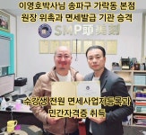 두피문신 수강생 전원 면세사업자발급과 민간자격증 취득 (고소,단속,벌금 면책) 마켓팅 홍보효과 최고 - 김형석총재 활동사진 - 사)SMP두미각... 