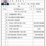주식회사 디엑스페이먼트랩 | 委囑 위촉 - 김형석총재 활동사진 - 메디컬 두피타투 두미각 디엑스블랙 머신 교육 주식회사 참좋은 태권도 백종철대표 諮問委員 자문위원 委囑 위촉