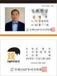 국제두미각연맹광명시지회 | SMP 두미각 특허청 상표 출원 - *** 공지 *** - 사)SMP두미각,합법면세교육기관 SMP 두미각 특허청 상표 출원