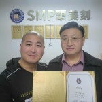 주식회사 참좋은 태권도 백종철대표 諮問委員 자문위원 委囑 위촉 - 김형석총재 활동사진 - 사)SMP두미각,합법면세교육기관 주식회사 참좋은... 