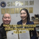 ***경축*** 울산시남구 김미애지회장 합법적인 교육사업과 면세혜택... 교육 ***경축*** 울산시남구 김미애지회장 합법적인 교육사업과 면세혜택... 