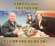 정경화원장님 성남수정구지회장 위촉 (두피문신,반영구 고소,단속,벌금 면책) 무료상담 OK - 김형석총재 활동사진 - 사)SMP두미각... 
