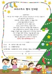 열린 어린이집 산타 행사 안내문 - 열린소식 - 리베폴 어린이집 열린 어린이집 산타 행사 안내문