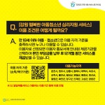 강원 행복한 아동청소년 심리지원 서비스 - 지역사회서비스(바우처) - 강원심리교육연구소 브니엘심리치료센터 강원 행복한 아동청소년 심리지원... 