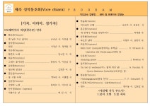 제주성악동호회Voce Chiara(보체끼아라)봄의찬가(2026.04.25(토),새미홀) - (동호인)음악회소식 공지 - 대한민국 성악인 협회... 