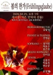 제주성악동호회Voce Chiara(보체끼아라)봄의찬가(2026.04.25(토),새미홀) - (동호인)음악회소식 공지 - 대한민국 성악인 협회... 