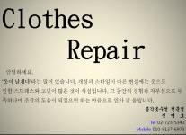 인사글 - 옷 수선 질문&답변 - 종각 옷 수선 인사글