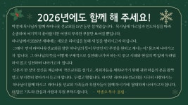2026년에도 라마나욧선교회와 함께 해 주세요! - 박종오 목사 일상 속~이야기 - 라마나욧선교회 2026년에도 라마나욧선교회와 함께 해 주세요!