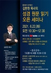 6.22 김한원 목사의 성경 원문 읽기 세미나 - 세미나안내 - 라마나욧선교회 6.22 김한원 목사의 성경 원문 읽기 세미나