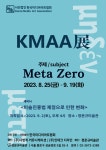 KMAA展 / Meta Zero - 알리는 글 - 정문규미술관 KMAA展 / Meta Zero