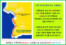 ▣ 서해랑길 제63코스 트레킹 - 임낙신 (파워맨) - 한국콘텐츠창작가협회 ▣ 서해랑길 제63코스 트레킹