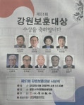 제51회 강원보훈대상 - ◆춘천시지회◆ - 대한민국무공수훈자회 강원도지부 제51회 강원보훈대상