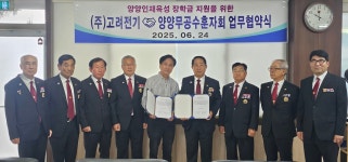 인재육성 장학금 지원을 위한 업무협약 - ◆양양군지회◆ - 대한민국무공수훈자회 강원도지부 인재육성 장학금 지원을 위한 업무협약
