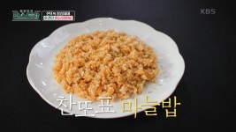 더쿠 - [초간단 레시피] 건강에도 좋다는 이찬원 마늘밥 만들기