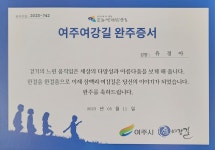 2023-742 - 여강길 명예의전당 - 여강길 2023-742