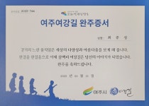 2023-744 - 여강길 명예의전당 - 여강길 2023-744