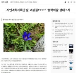 시민과학기록단 숨, 여강길11코스동학의길생태조사-2024.10.18.여주신문 - 여강길 언론기사 - 여강길 시민과학기록단 숨, 여강길11코스... 