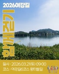 [2026년 03월 21일 토요일] 함께걷기6차 여강길6코스 왕터쌀길 완주 - 프로그램 진행일정 및 신청 안내 - 비영리민간단체 여강길 [2026년... 