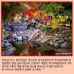 11월 걷기좋은 코스 [여강길11코스 동학의길] - 일반공지 - 여강길 11월 걷기좋은 코스 [여강길11코스 동학의길]