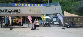 거제 이수도에서 - 회원 사진 - 청도 문학 신문 거제 이수도에서