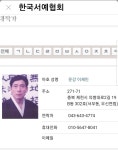 신임초대작가 - 초대작가명단 - 한국서예협회충청북도지회 신임초대작가