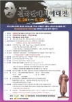 제28회 전국단재서예대전 공모요강 - 서협공지 - 한국서예협회충청북도지회 제28회 전국단재서예대전 공모요강