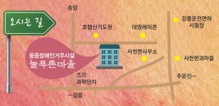찾아오시는 길 - 찾아오시는 길 - 사회복지법인 영애복지재단 늘푸른마을ㆍ늘푸른집 찾아오시는 길