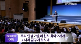 [분당우리교회 이찬수 목사] 곁에 계시면서 도와주심 (요한복음 14:16... 신앙 [분당우리교회 이찬수 목사] 곁에 계시면서 도와주심... 
