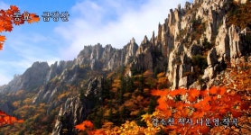 [우리나라 동요를 찾아서 44] 금강산 (1953년) 작사·강소천 / 작곡... [우리나라 동요를 찾아서 44] 금강산 (1953년) 작사·강소천 / 작곡·나운영