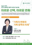 가정학100주년 기념포럼 3회 - 이화가정학100주년 기념포럼 - 이대아령회 가정학100주년 기념포럼 3회