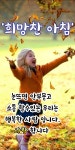 미소로 시작하는 싱그러운 아침 - ‥‥공유 ♡ 좋은글 - 향기있는 좋은글 미소로 시작하는 싱그러운 아침