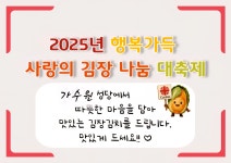 김장과 물품 나눔을 했습니다. - 사회복지분과 - 천주교 대전교구 가수원성당 김장과 물품 나눔을 했습니다.