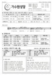 제630호 - 2026년 3월 22일(사순 제5주일) - 본당주보 - 천주교 대전교구 가수원성당 제630호 - 2026년 3월 22일(사순 제5주일)