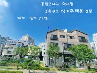 화성시 동탄 수익형건물 반값경매 - 장지동 학세권 3층구조 상가주택 3차경매(25타경 1772)0708 - 수익형 상가,상가주택등 - 경매골 화성시... 