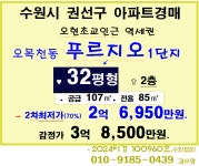 오목천동 푸르지오 1단지APT 32평형 2차경매(24-100960)0127 - ☞아파트 - 경매골 수원 권선구 오목천역세권아파트 . 오목천동... 